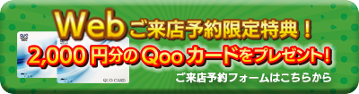 ご来店予約はこちらです